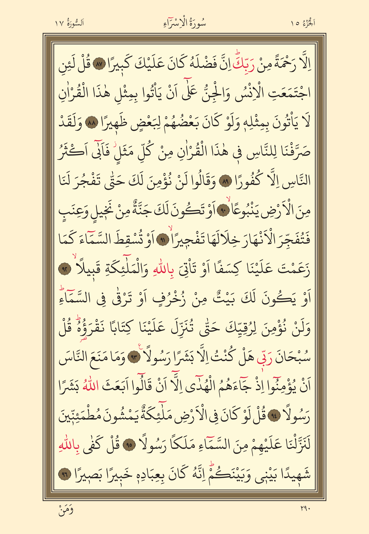 Kuran Oku 15. Cüz 290. Sayfa - KELAMULLAH