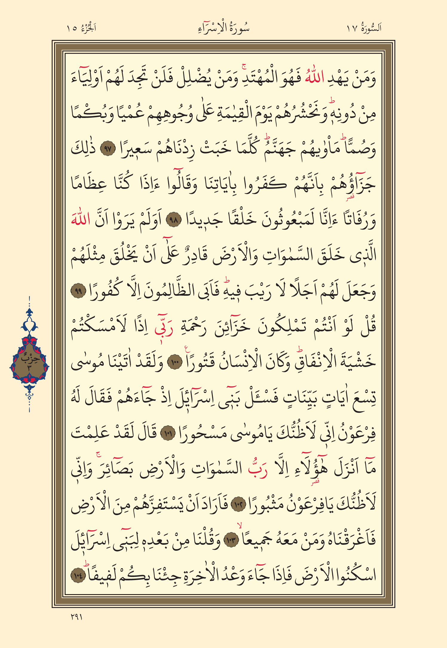 Kuran Oku 15. Cüz 291. Sayfa - KELAMULLAH