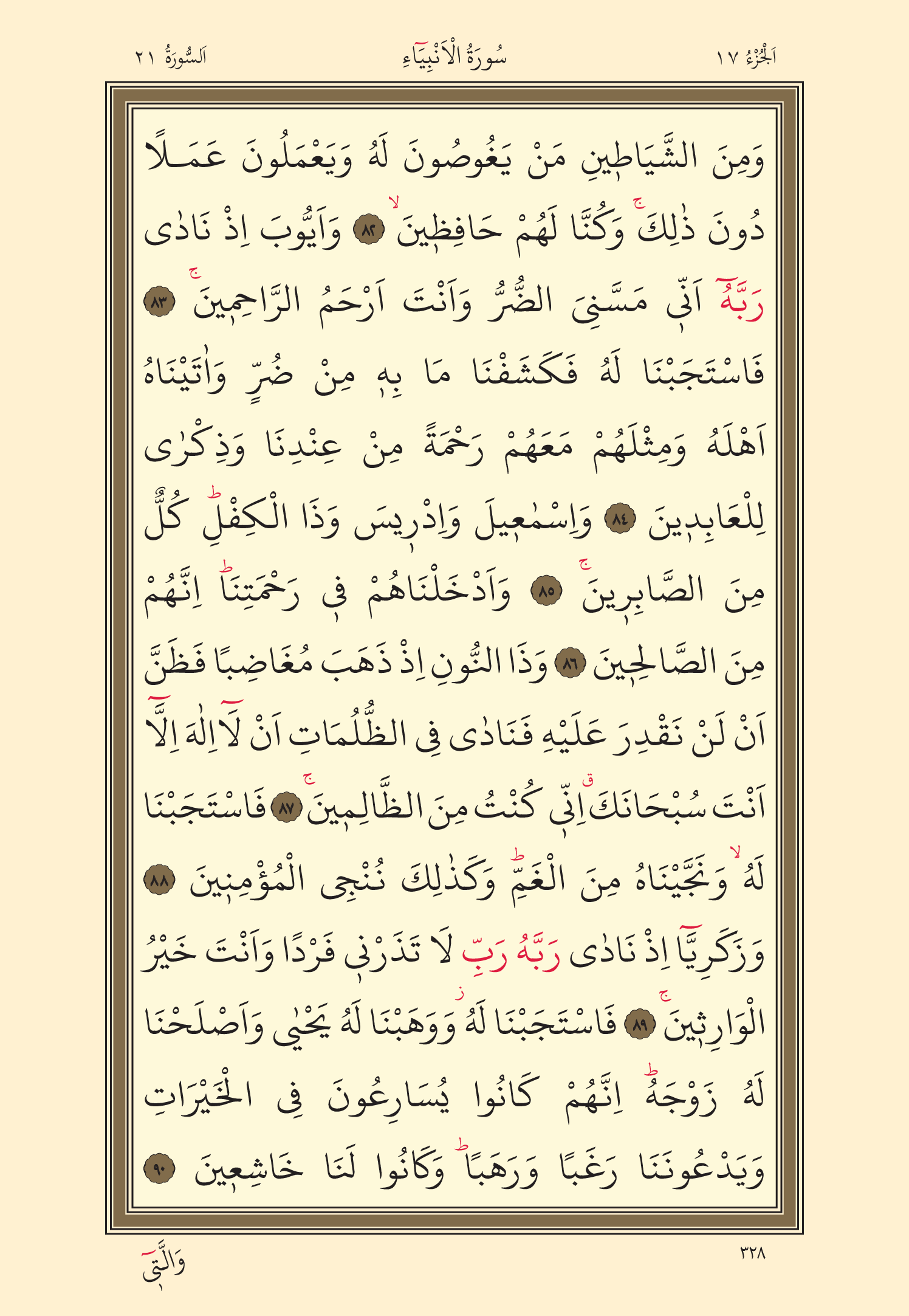 Kuran Oku 17. Cüz 328. Sayfa - KELAMULLAH