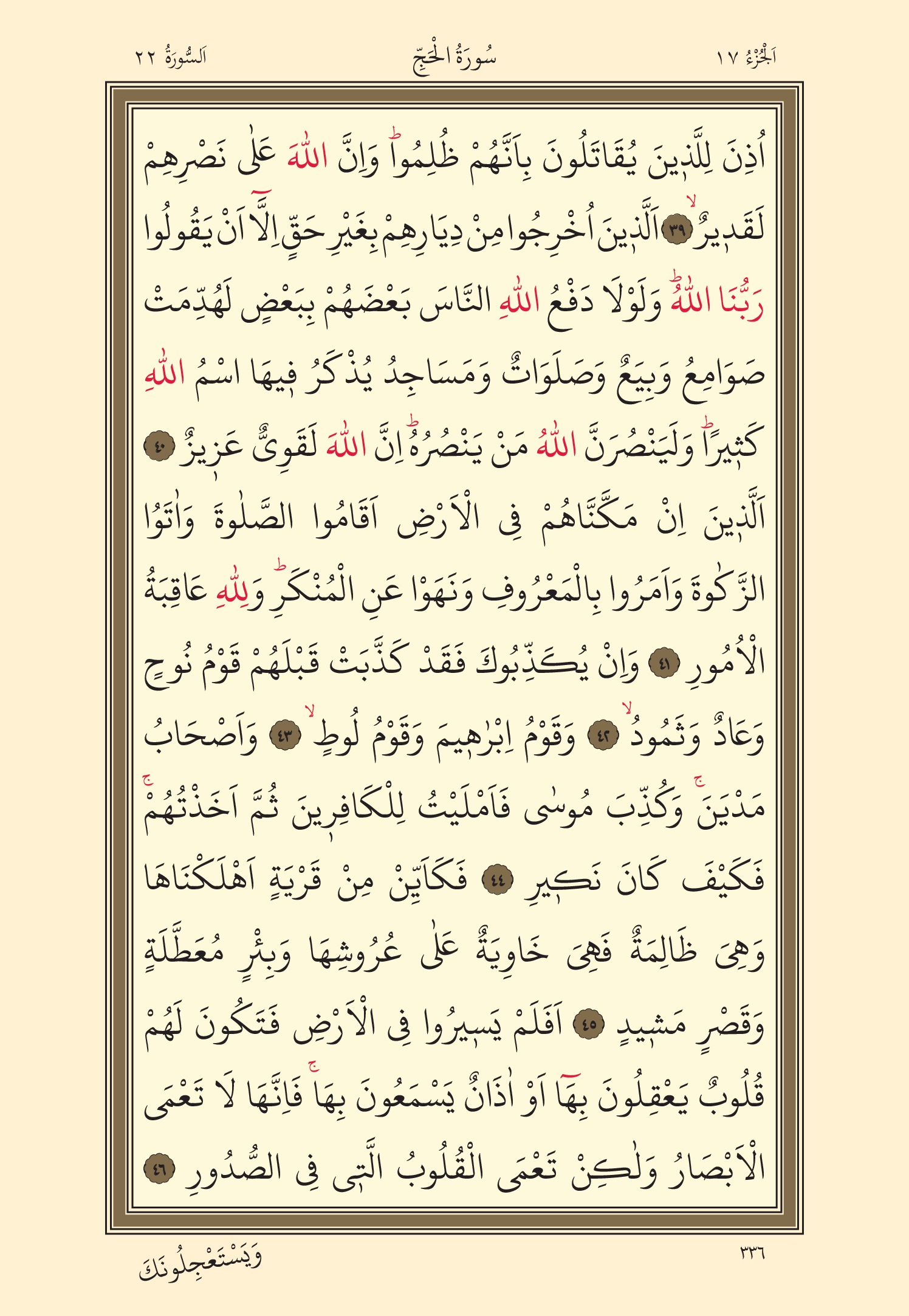 Kuran Oku 17. Cüz 336. Sayfa - KELAMULLAH
