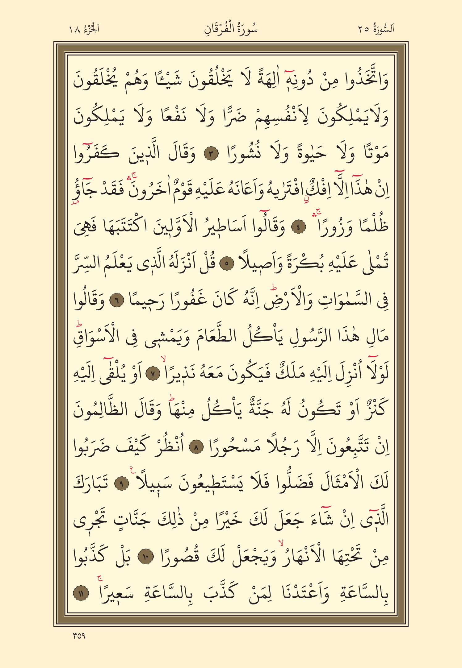 Kuran Oku 18. Cüz 359. Sayfa - KELAMULLAH