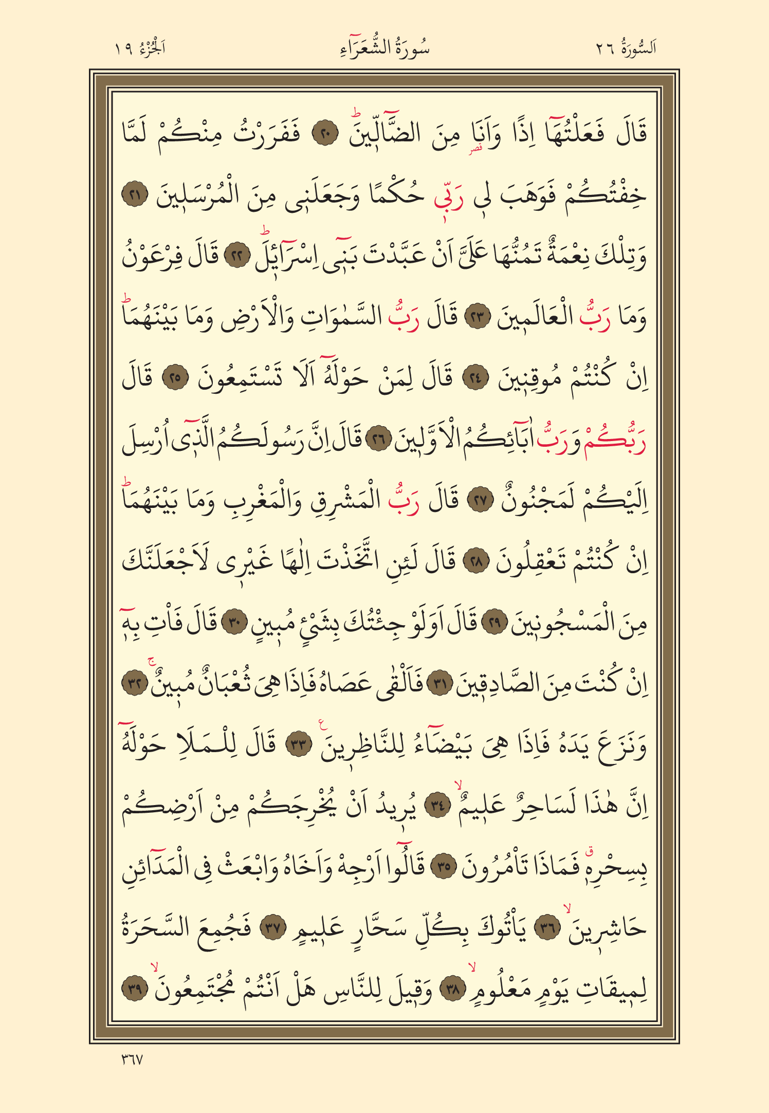 Kuran Oku 19. Cüz 367. Sayfa - KELAMULLAH