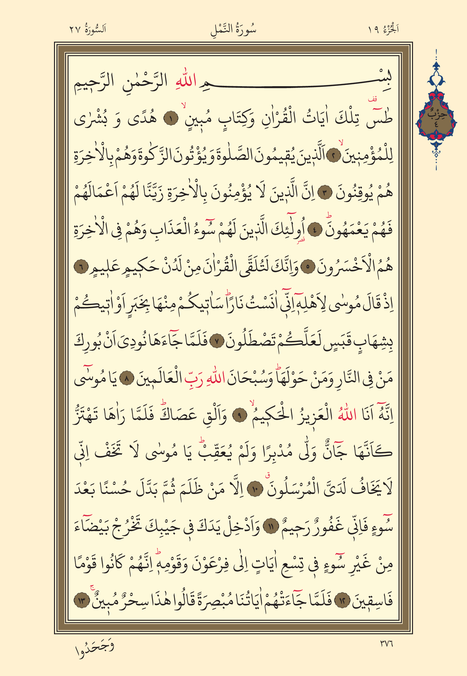 Kuran Oku 19. Cüz 376. Sayfa - KELAMULLAH