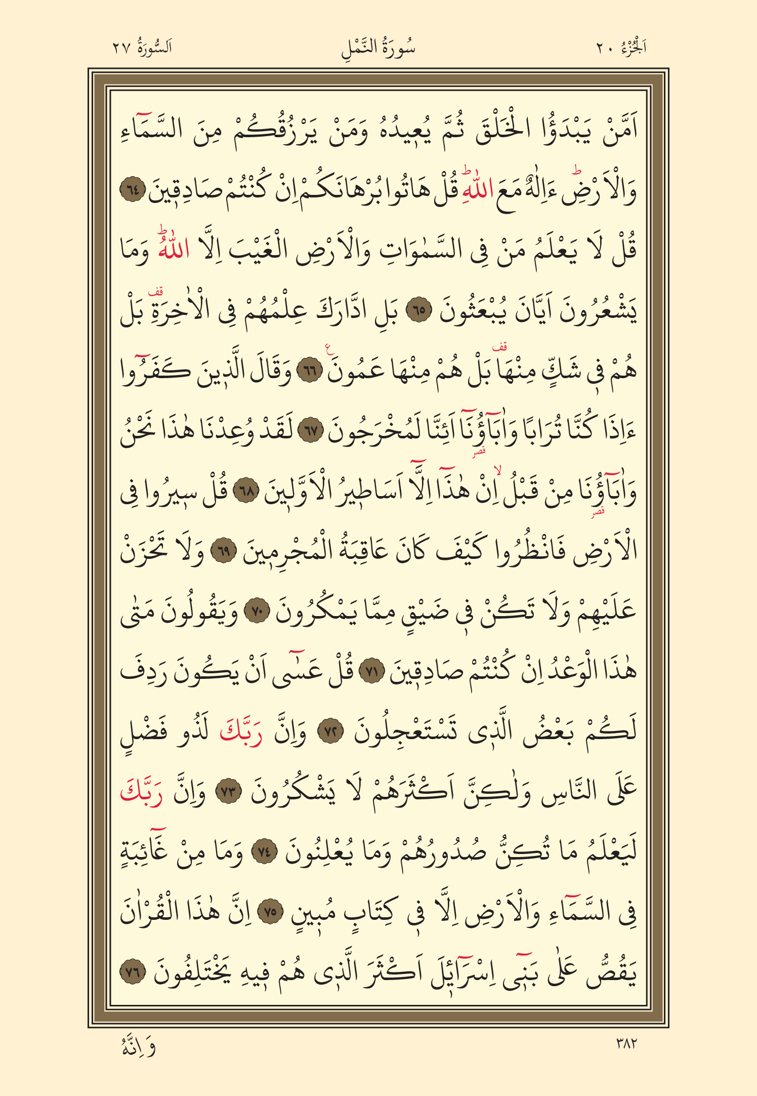 Kuran Oku 20. Cüz 382. Sayfa - KELAMULLAH