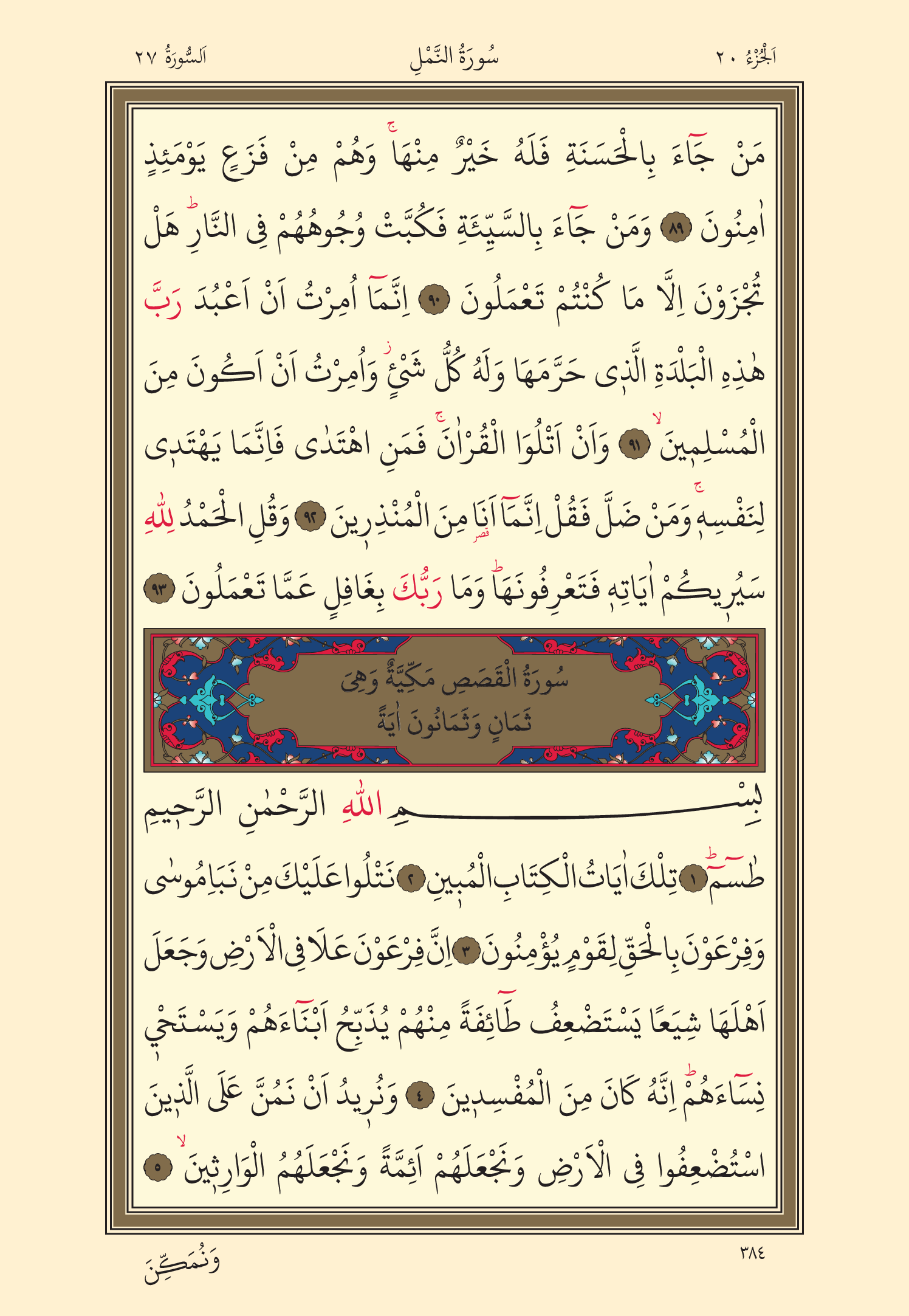 Kuran Oku 20. Cüz 384. Sayfa - KELAMULLAH