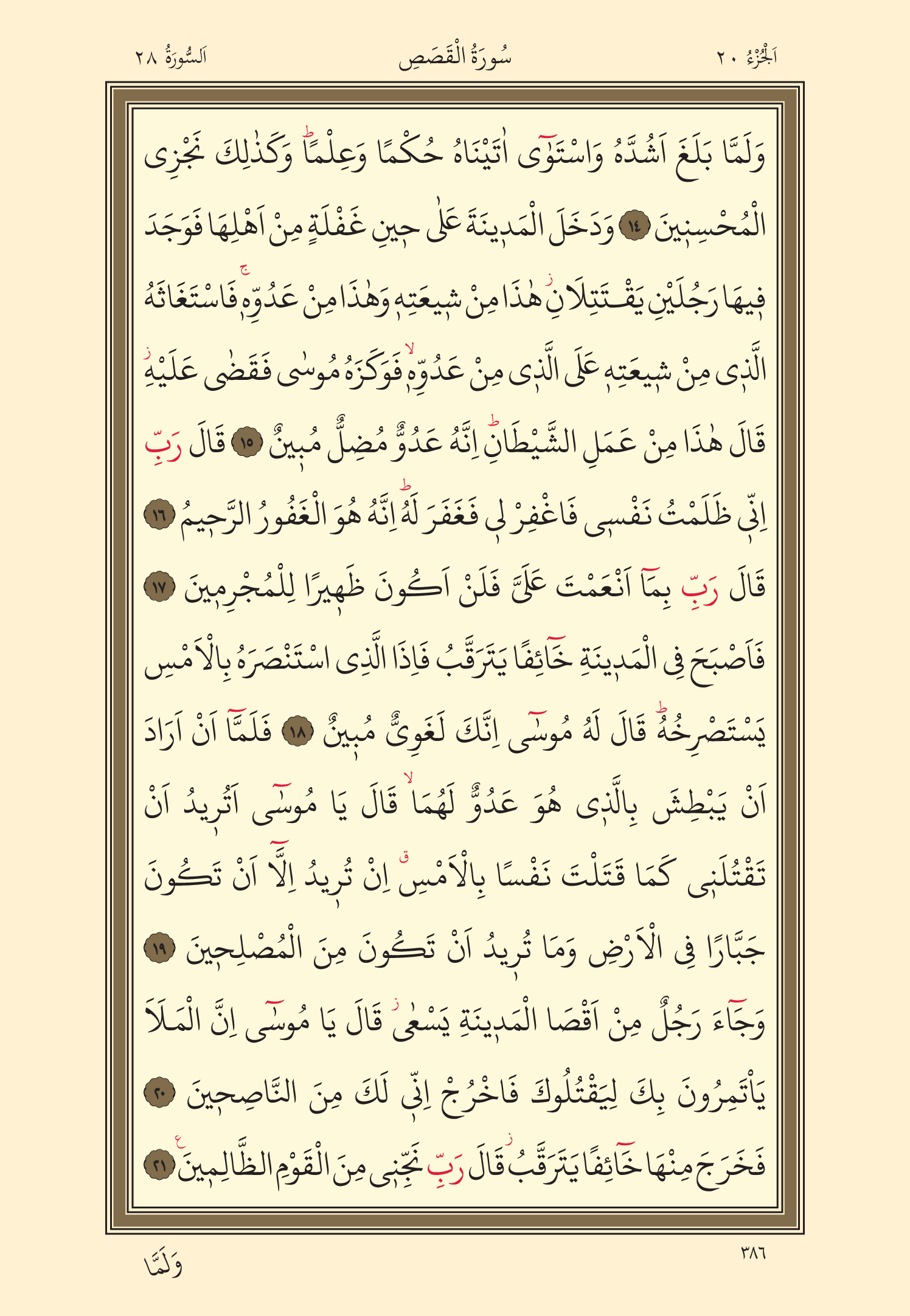 Kuran Oku 20. Cüz 386. Sayfa - KELAMULLAH