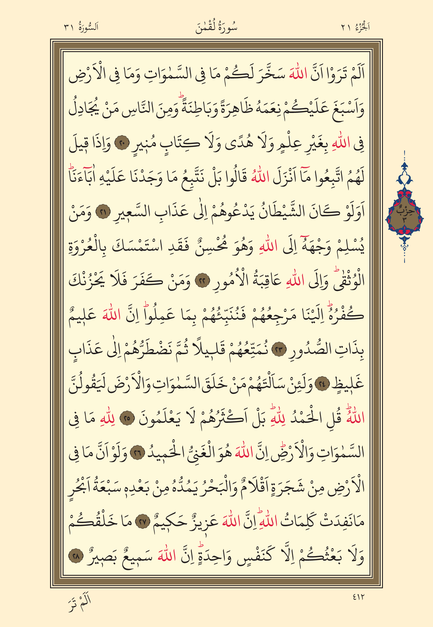 Kuran Oku 21. Cüz 412. Sayfa - KELAMULLAH