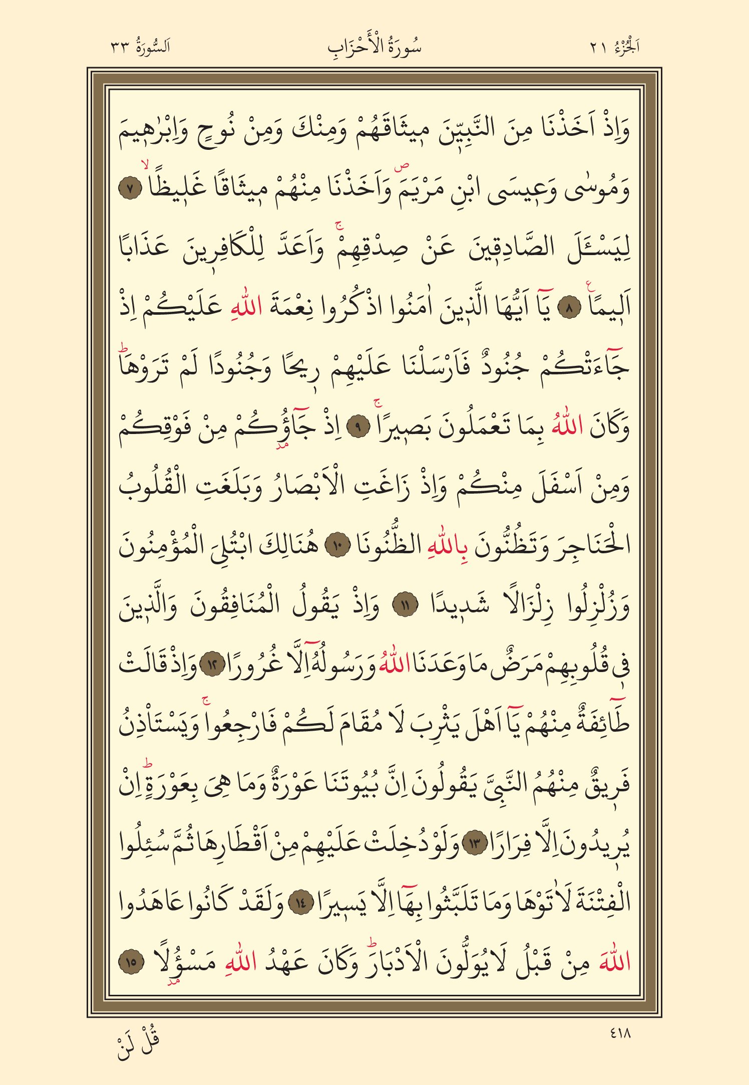 Kuran Oku 21. Cüz 418. Sayfa - KELAMULLAH