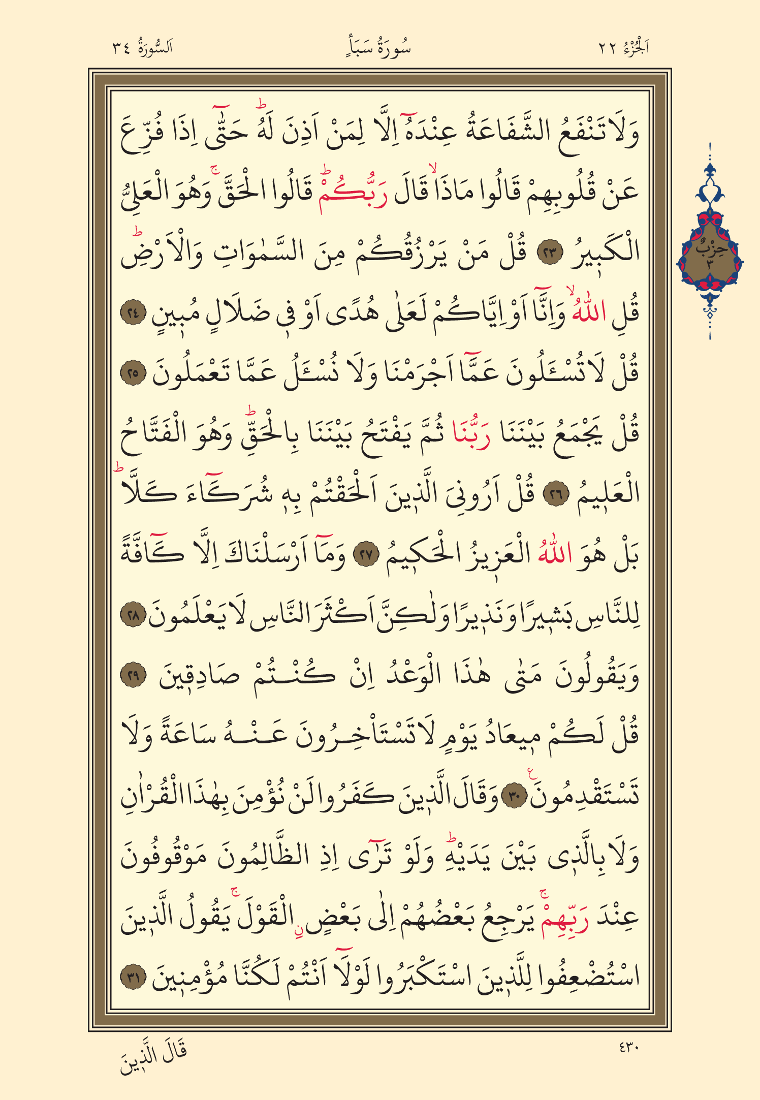 Kuran Oku 22. Cüz 430. Sayfa - KELAMULLAH