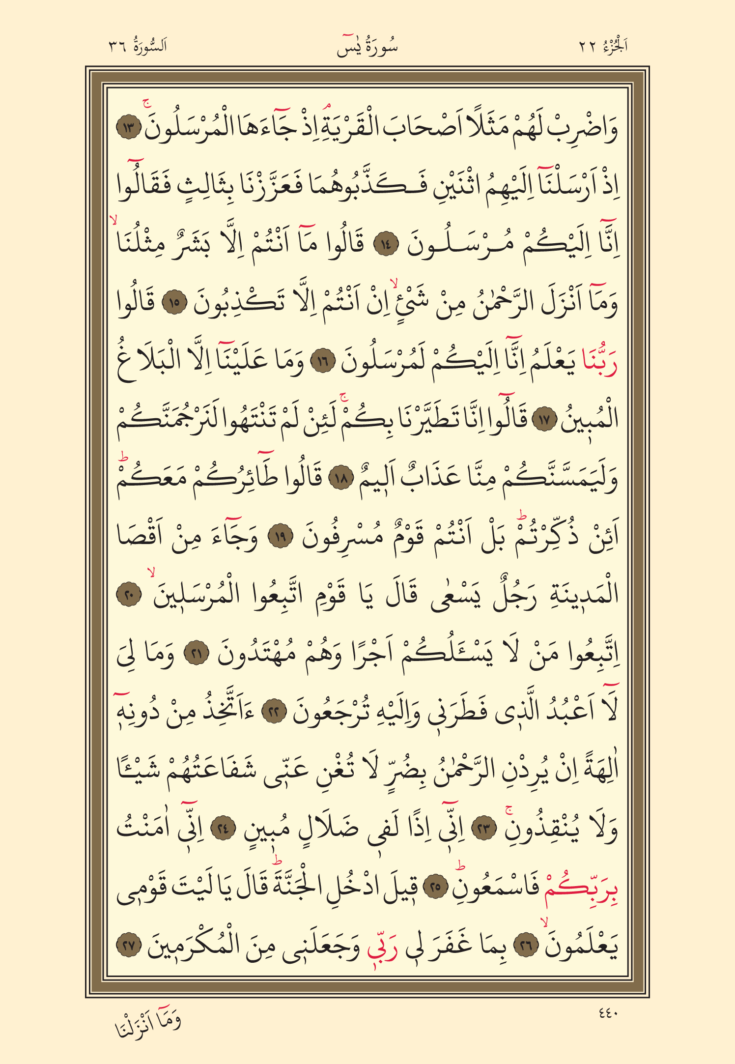 Kuran Oku 22. Cüz 440. Sayfa - KELAMULLAH