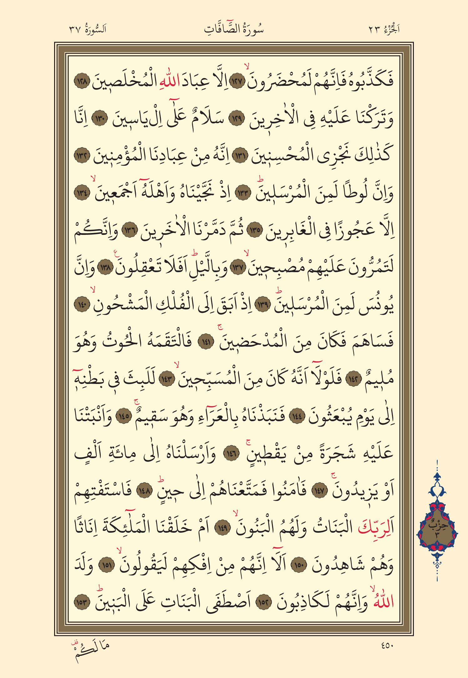 Kuran Oku 23. Cüz 450. Sayfa - KELAMULLAH