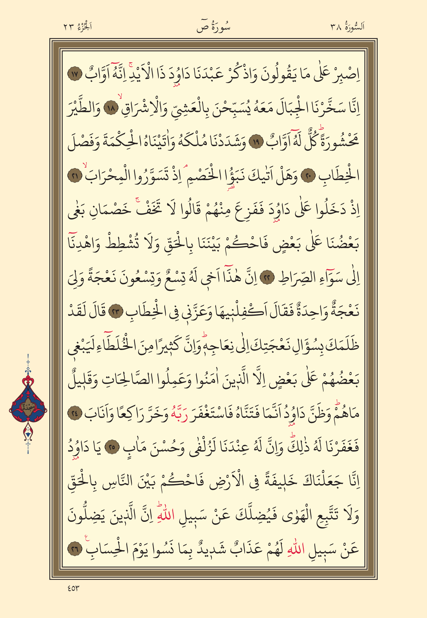 Kuran Oku 23. Cüz 453. Sayfa - KELAMULLAH