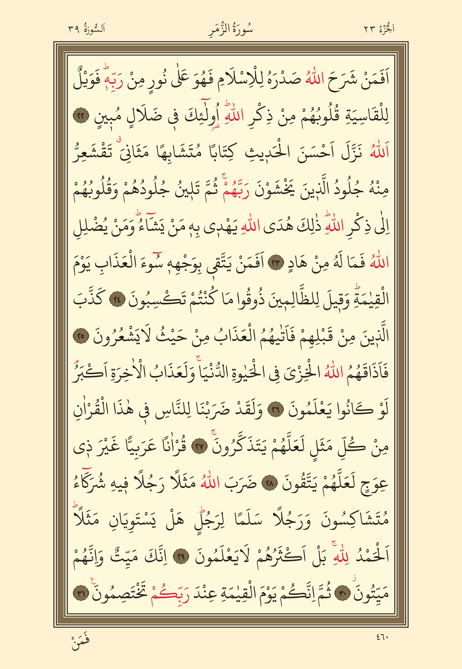 Kuran Oku 23. Cüz 460. Sayfa - KELAMULLAH