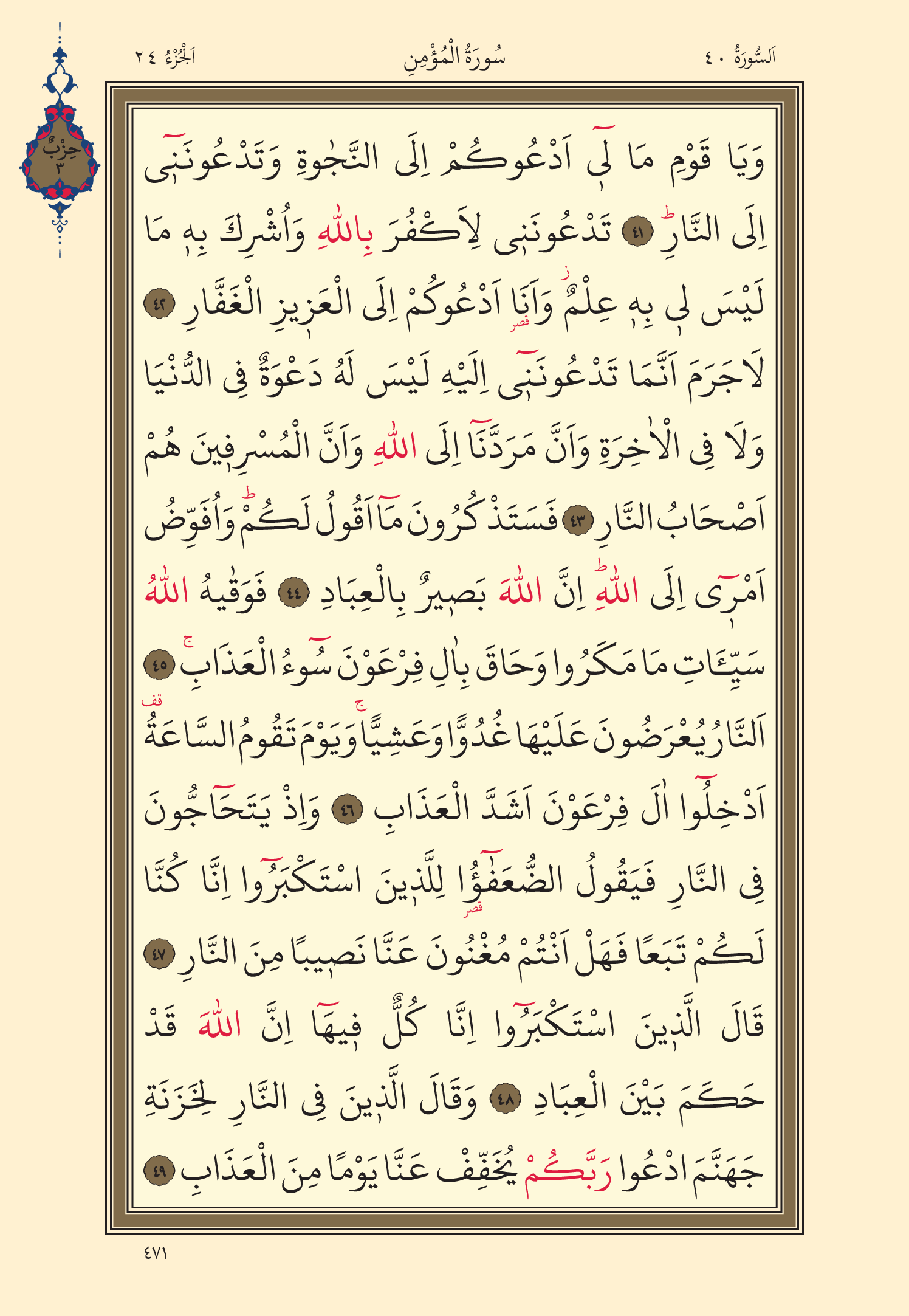 Kuran Oku 24. Cüz 471. Sayfa - KELAMULLAH
