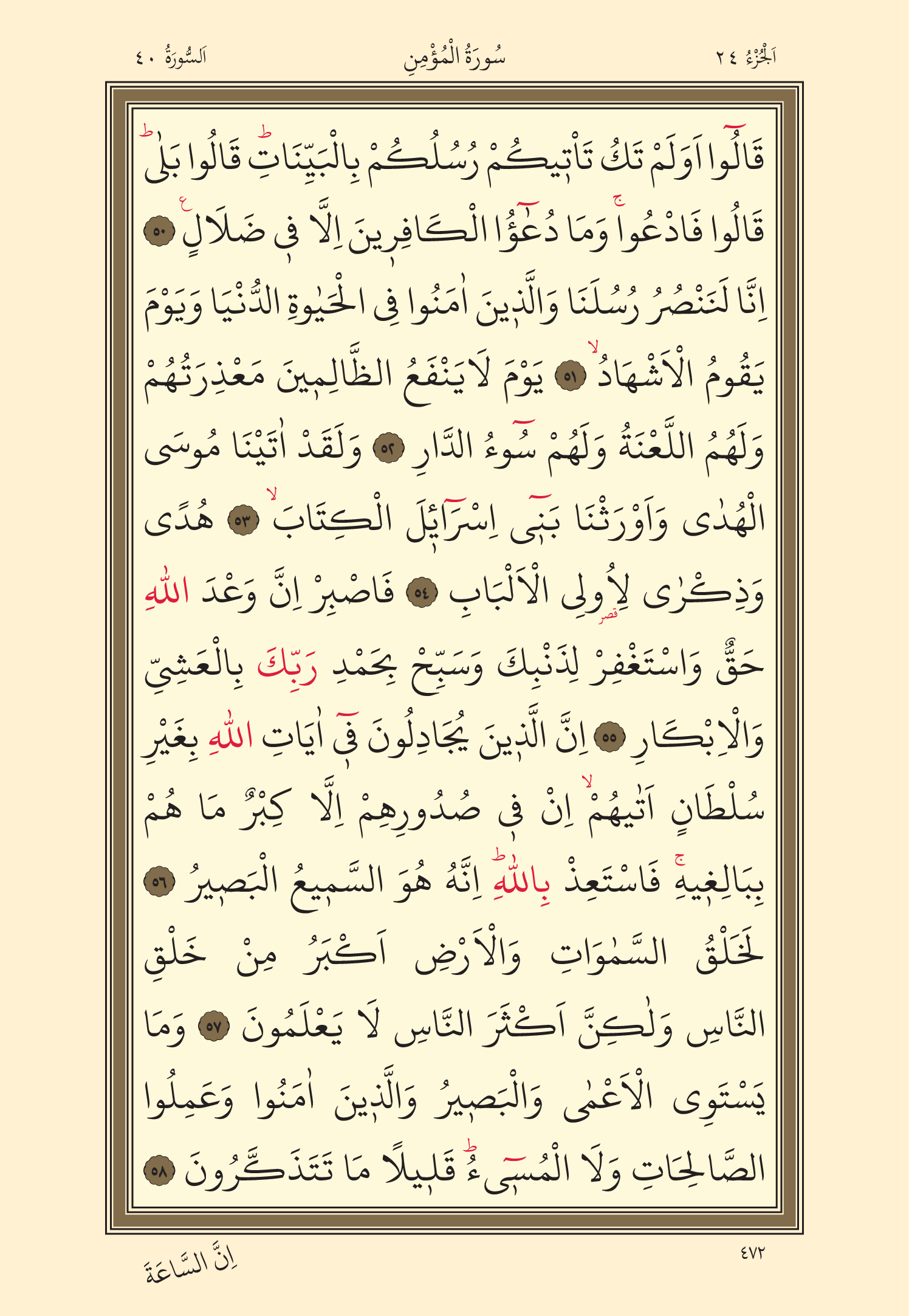 Kuran Oku 24. Cüz 472. Sayfa - KELAMULLAH