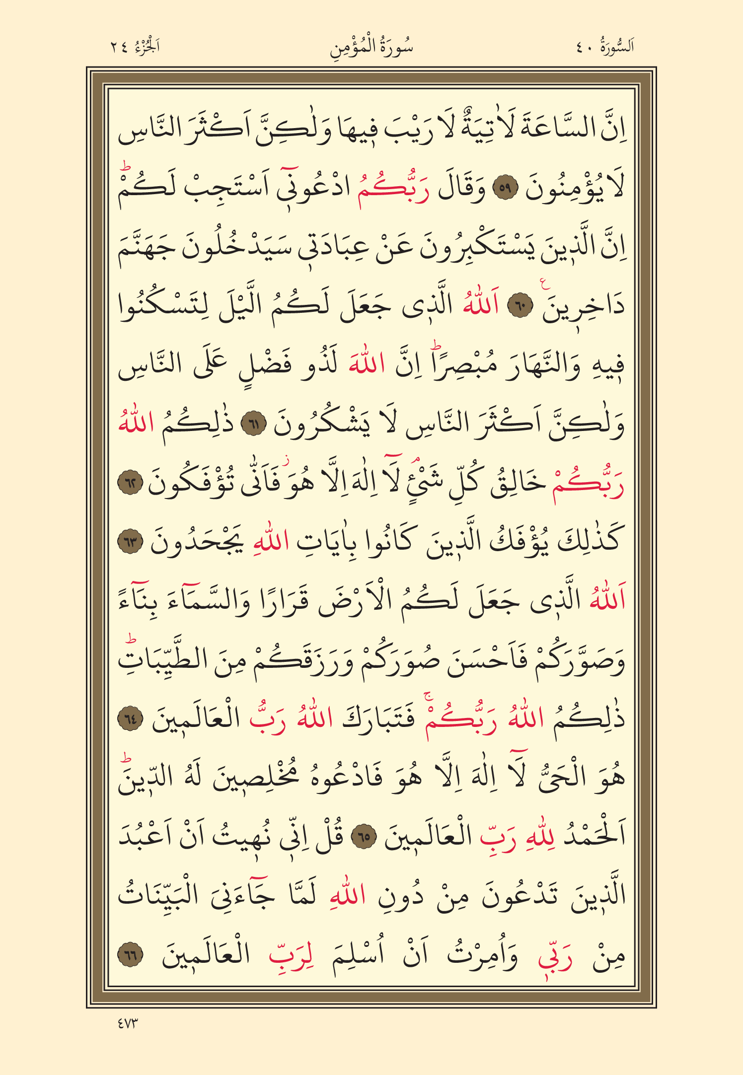 Kuran Oku 24. Cüz 473. Sayfa - KELAMULLAH