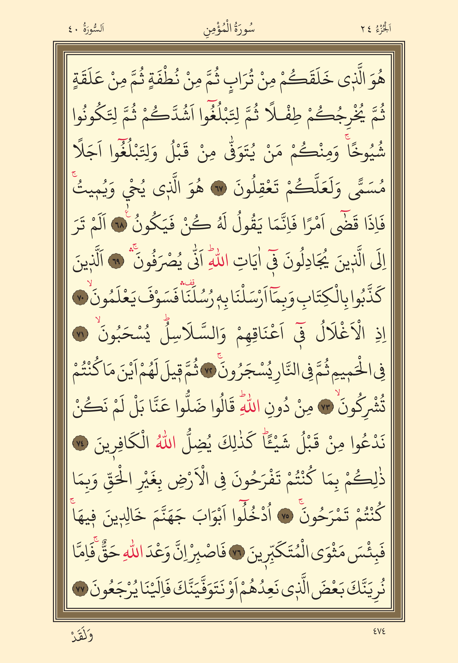 Kuran Oku 24. Cüz 474. Sayfa - KELAMULLAH