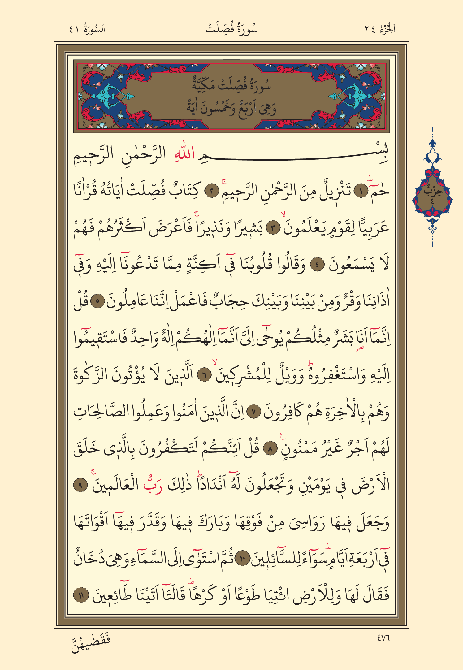 Kuran Oku 24. Cüz 476. Sayfa - KELAMULLAH