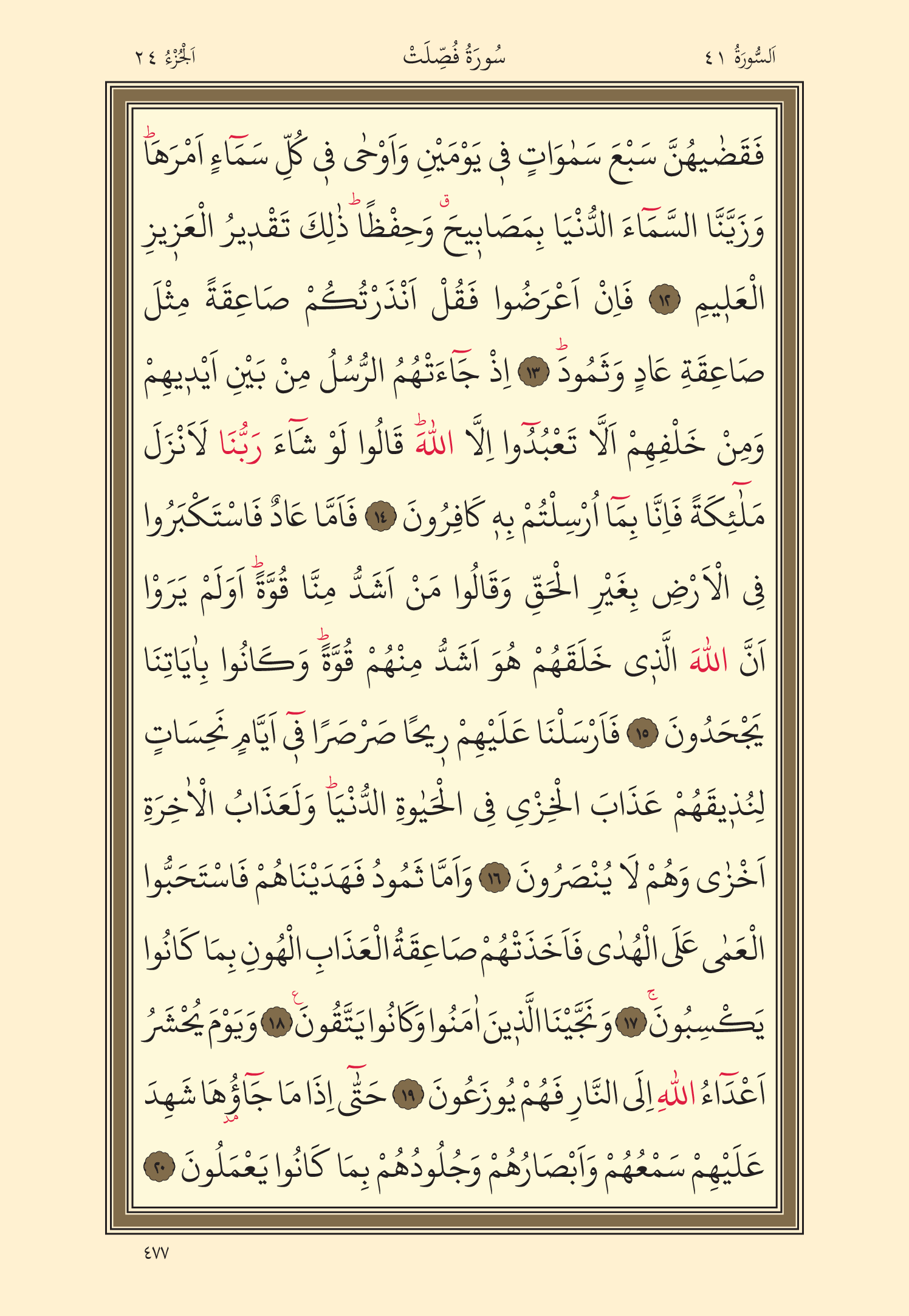 Kuran Oku 24. Cüz 477. Sayfa - KELAMULLAH