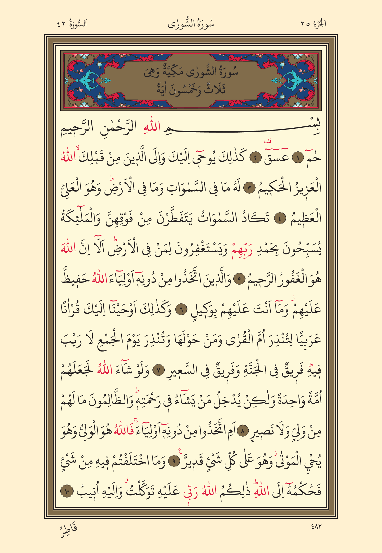 Kuran Oku 25. Cüz 482. Sayfa - KELAMULLAH