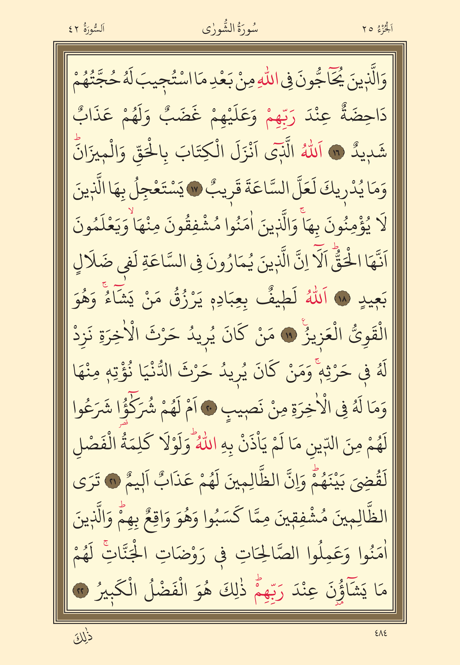 Kuran Oku 25. Cüz 484. Sayfa - KELAMULLAH