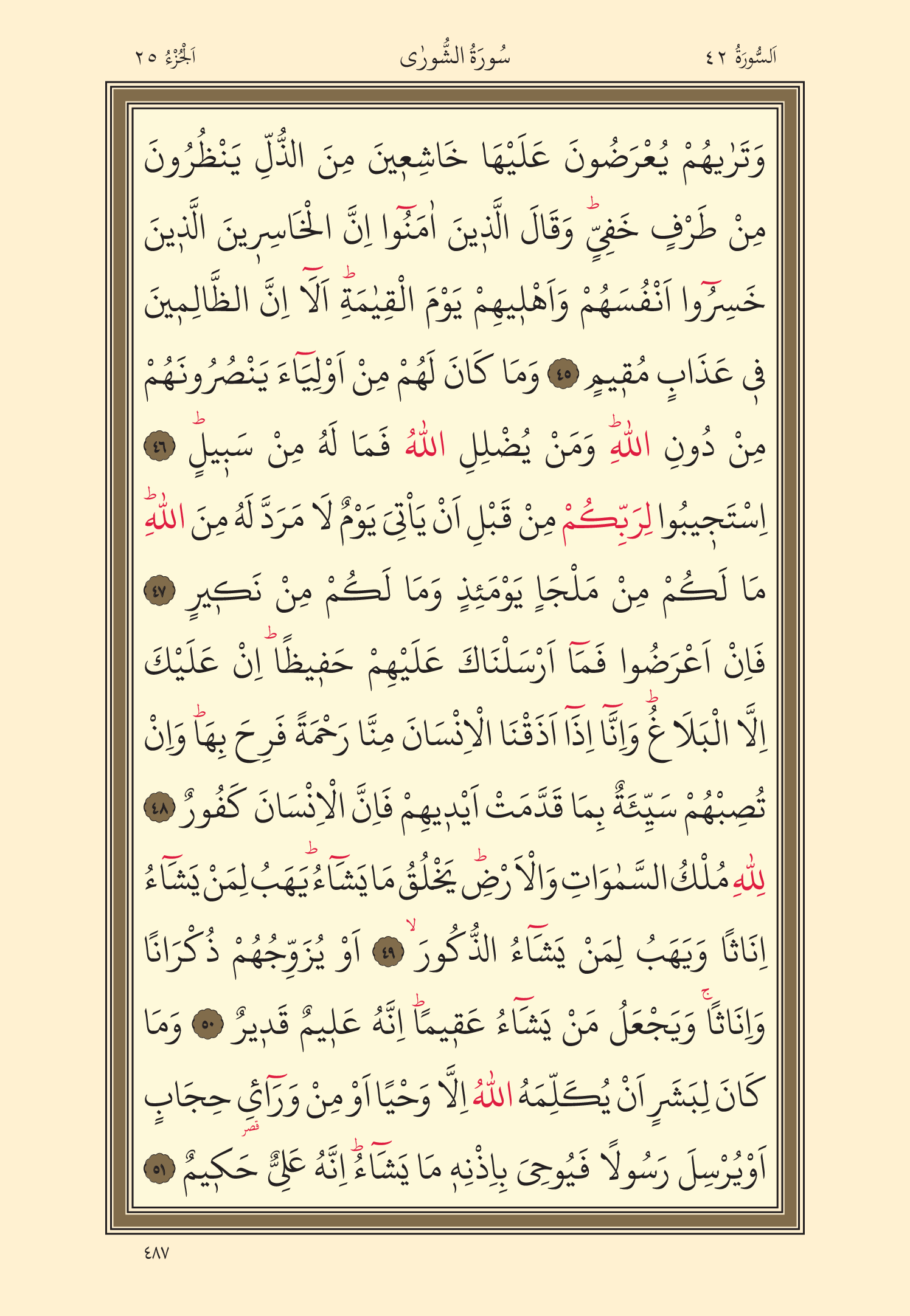 Kuran Oku 25. Cüz 487. Sayfa - KELAMULLAH