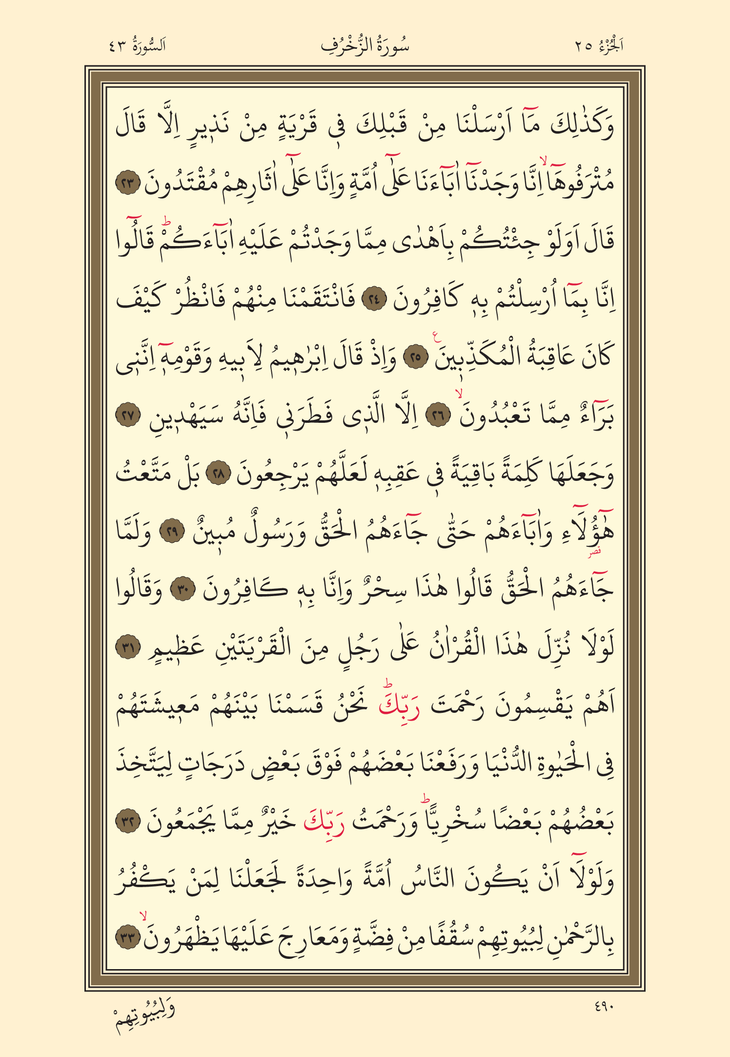 Kuran Oku 25. Cüz 490. Sayfa - KELAMULLAH