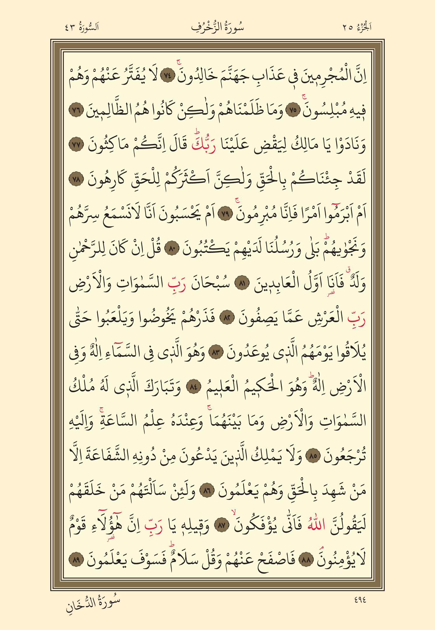 Kuran Oku 25. Cüz 494. Sayfa - KELAMULLAH