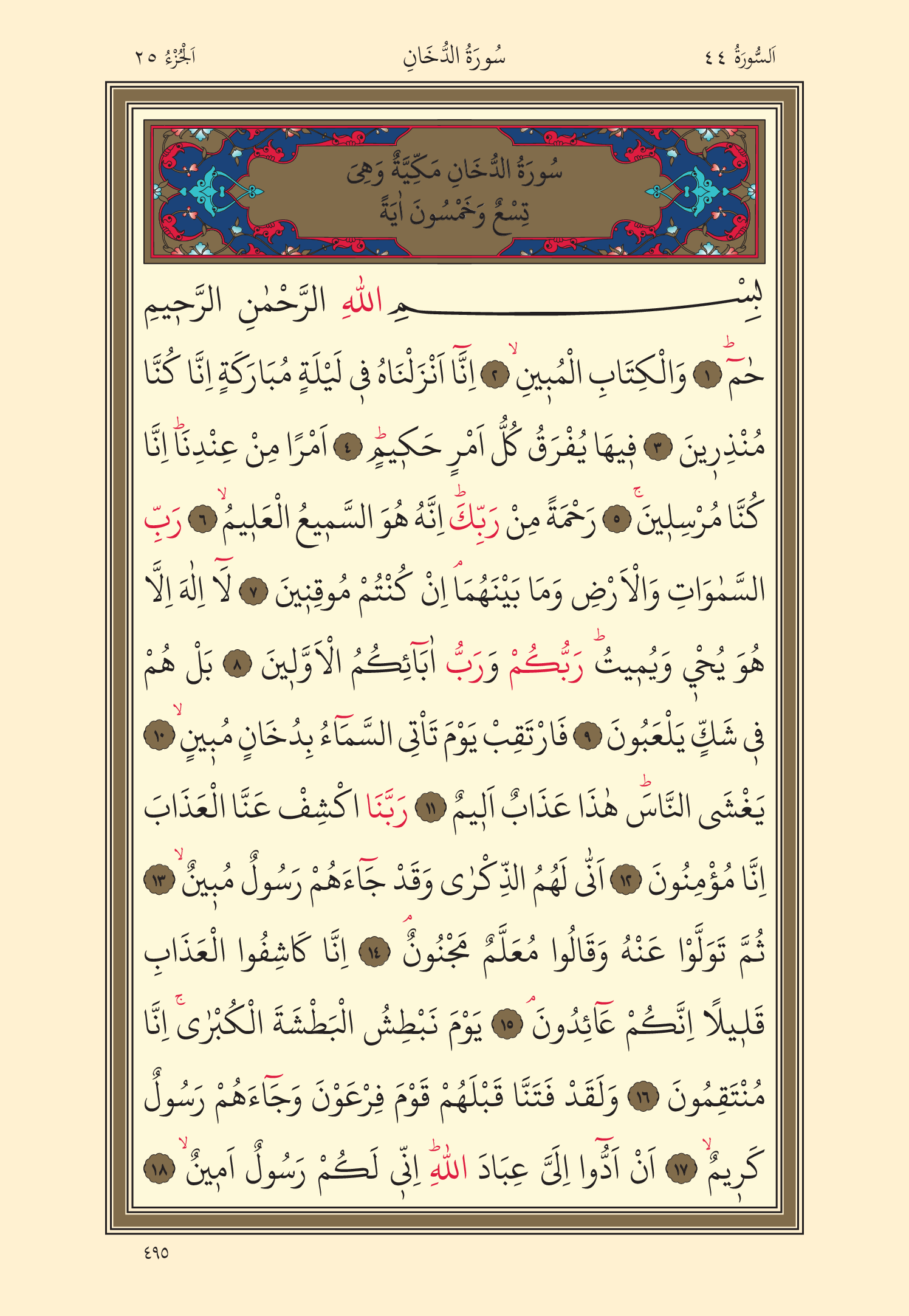 Kuran Oku 25. Cüz 495. Sayfa - KELAMULLAH