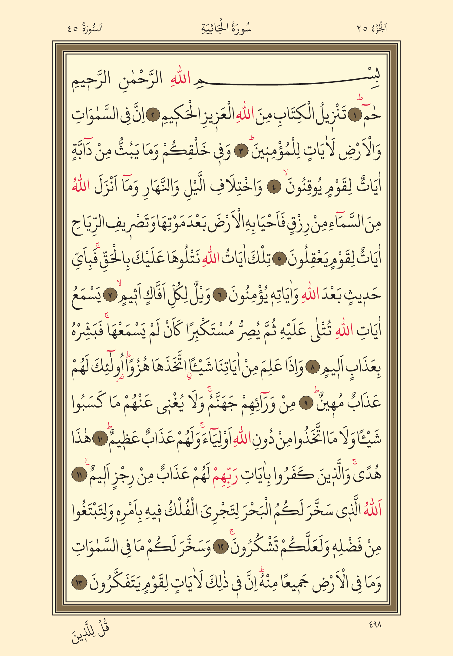 Kuran Oku 25. Cüz 498. Sayfa - KELAMULLAH