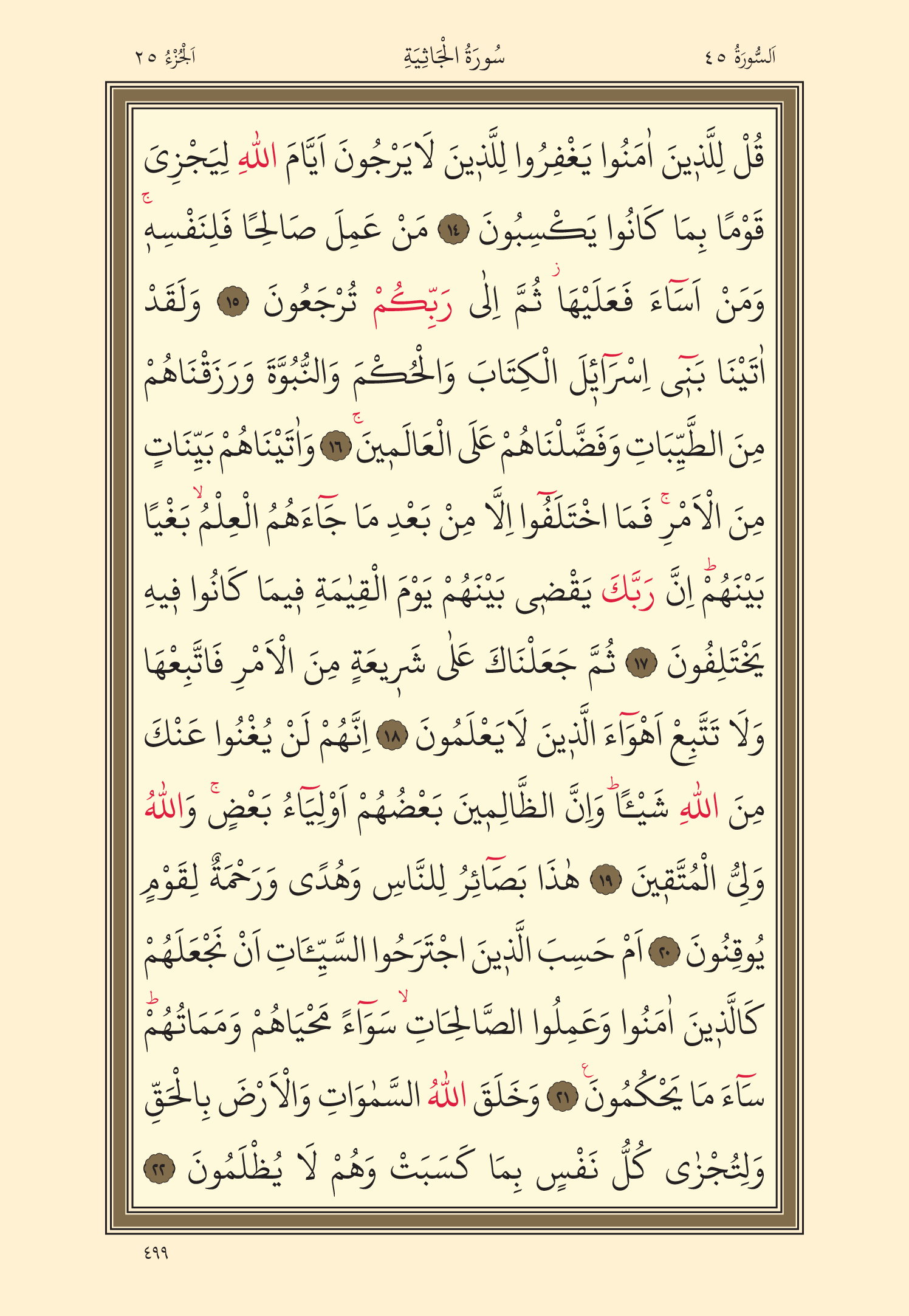 Kuran Oku 25. Cüz 499. Sayfa - KELAMULLAH