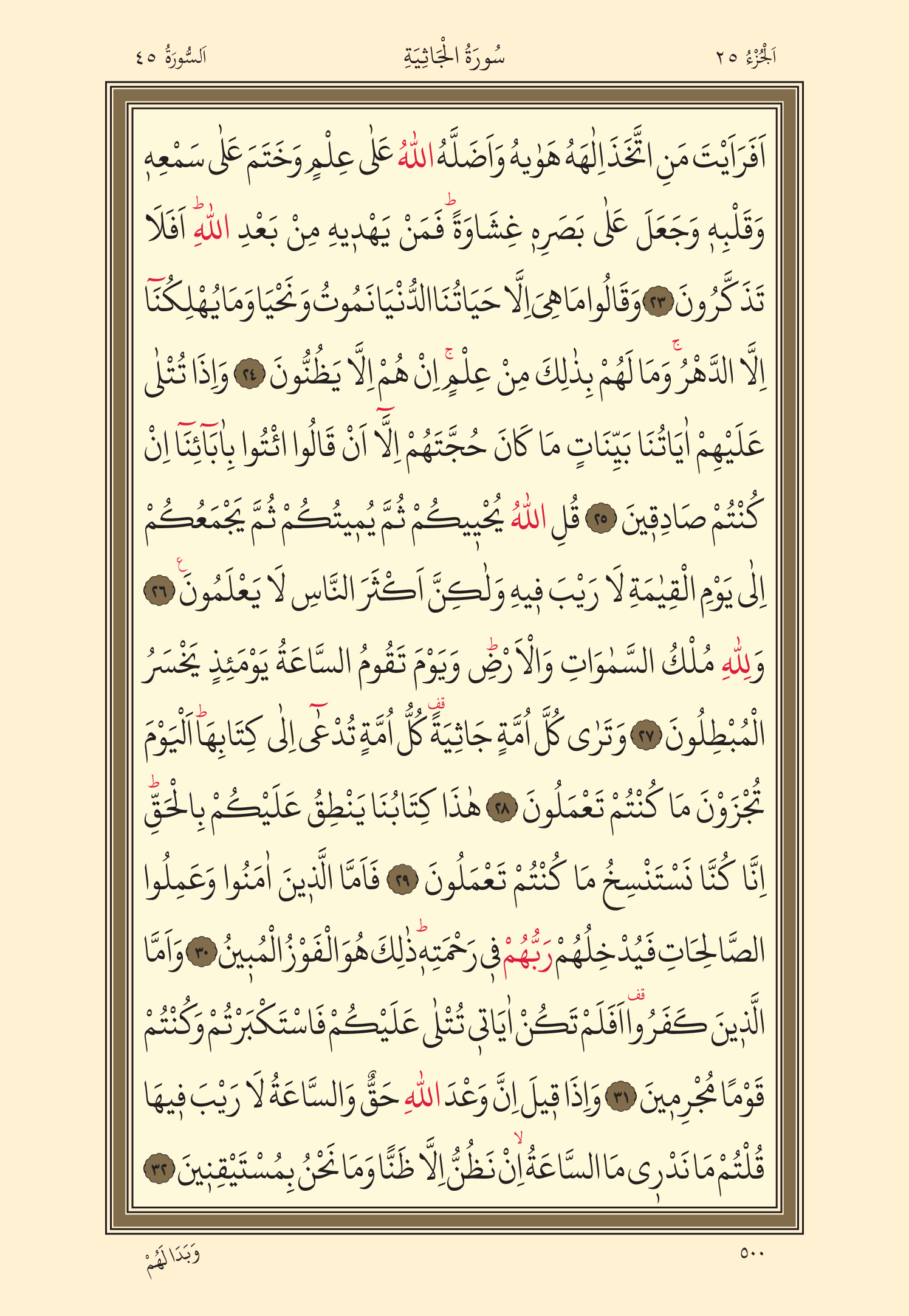 Kuran Oku 25. Cüz 500. Sayfa - KELAMULLAH