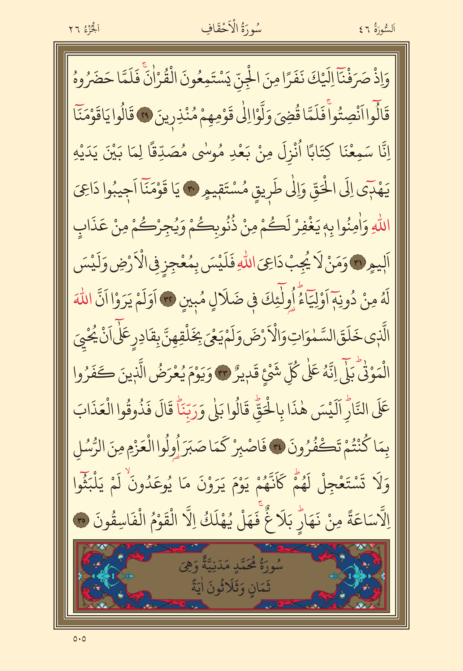 Kuran Oku 26. Cüz 505. Sayfa - KELAMULLAH