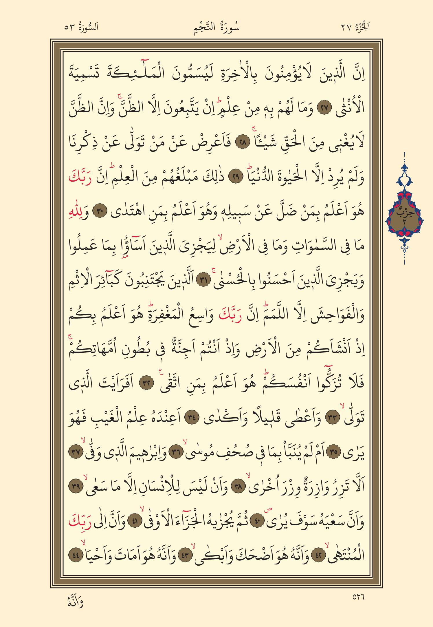 Kuran Oku 27. Cüz 526. Sayfa - KELAMULLAH