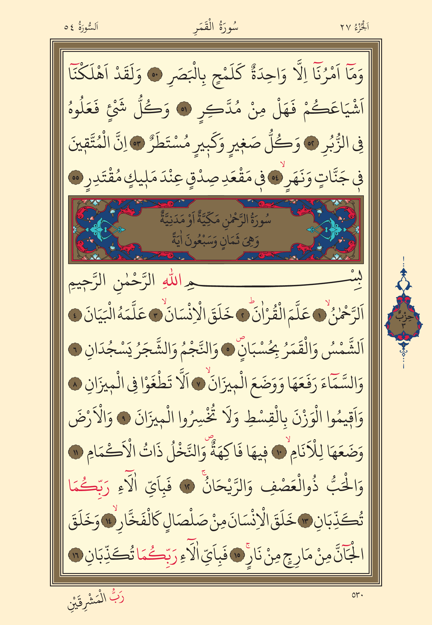 Kuran Oku 27. Cüz 530. Sayfa - KELAMULLAH