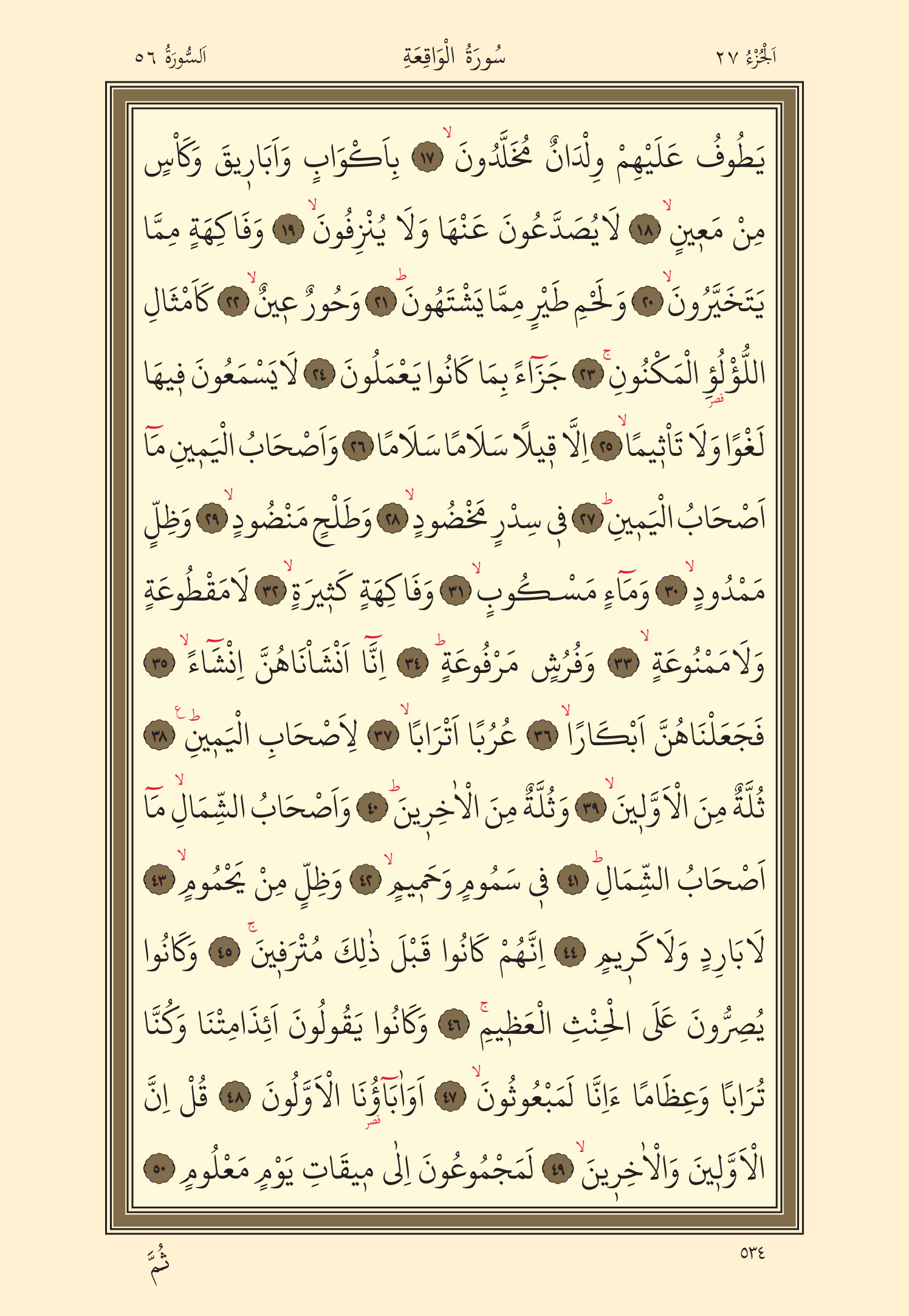 Kuran Oku 27. Cüz 534. Sayfa - KELAMULLAH