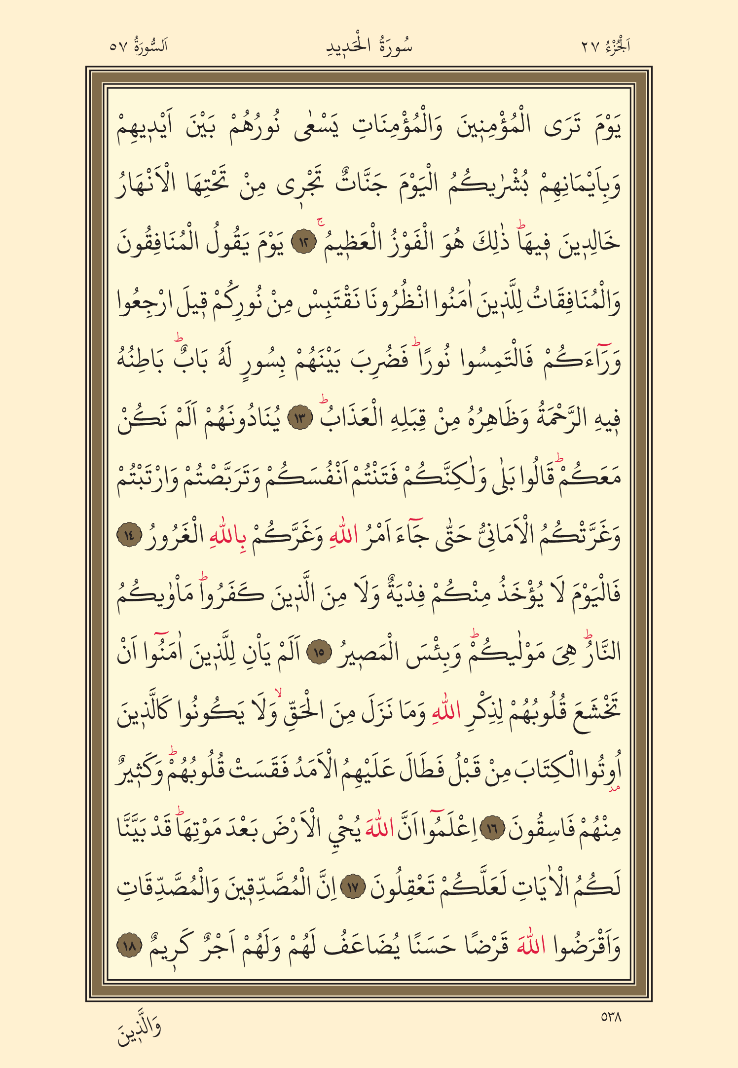 Kuran Oku 27. Cüz 538. Sayfa - KELAMULLAH