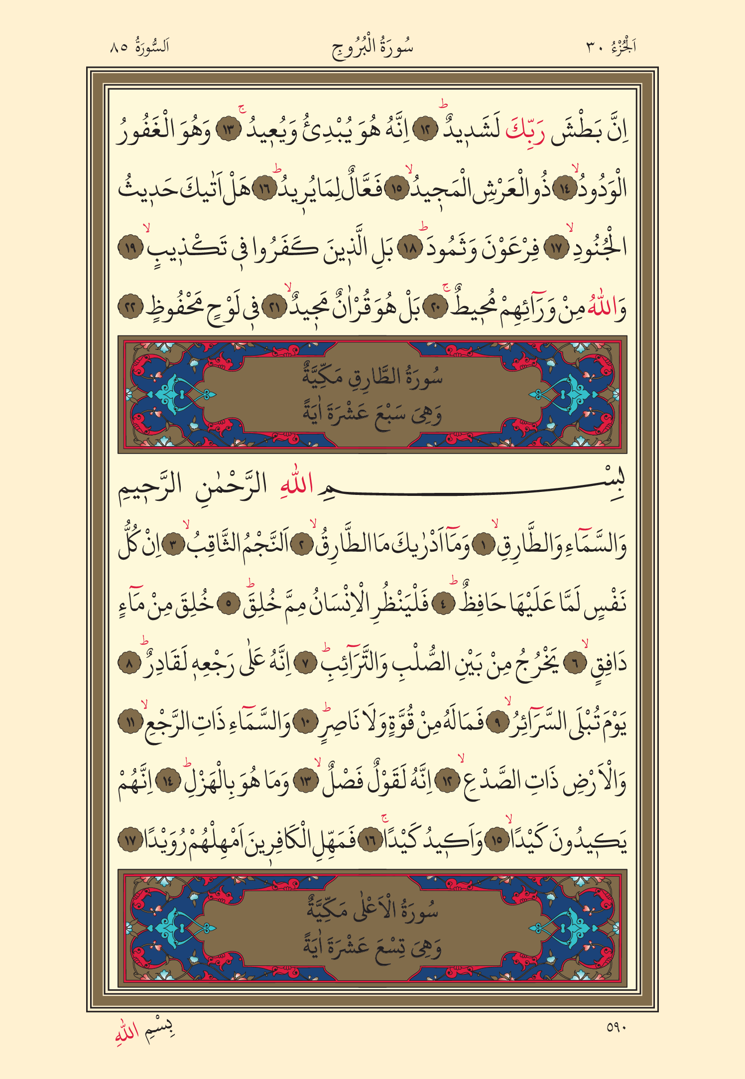 Kuran Oku 30. Cüz 590. Sayfa - KELAMULLAH